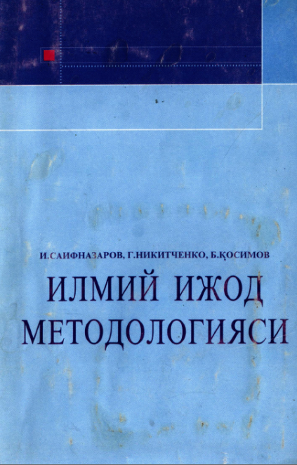 Илмий ижод методологияси