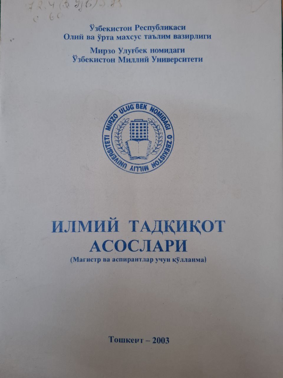 Илмий тадқиқот асослари