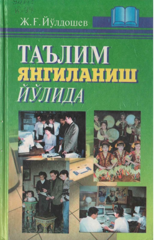 Таълим янгиланиш йўлида