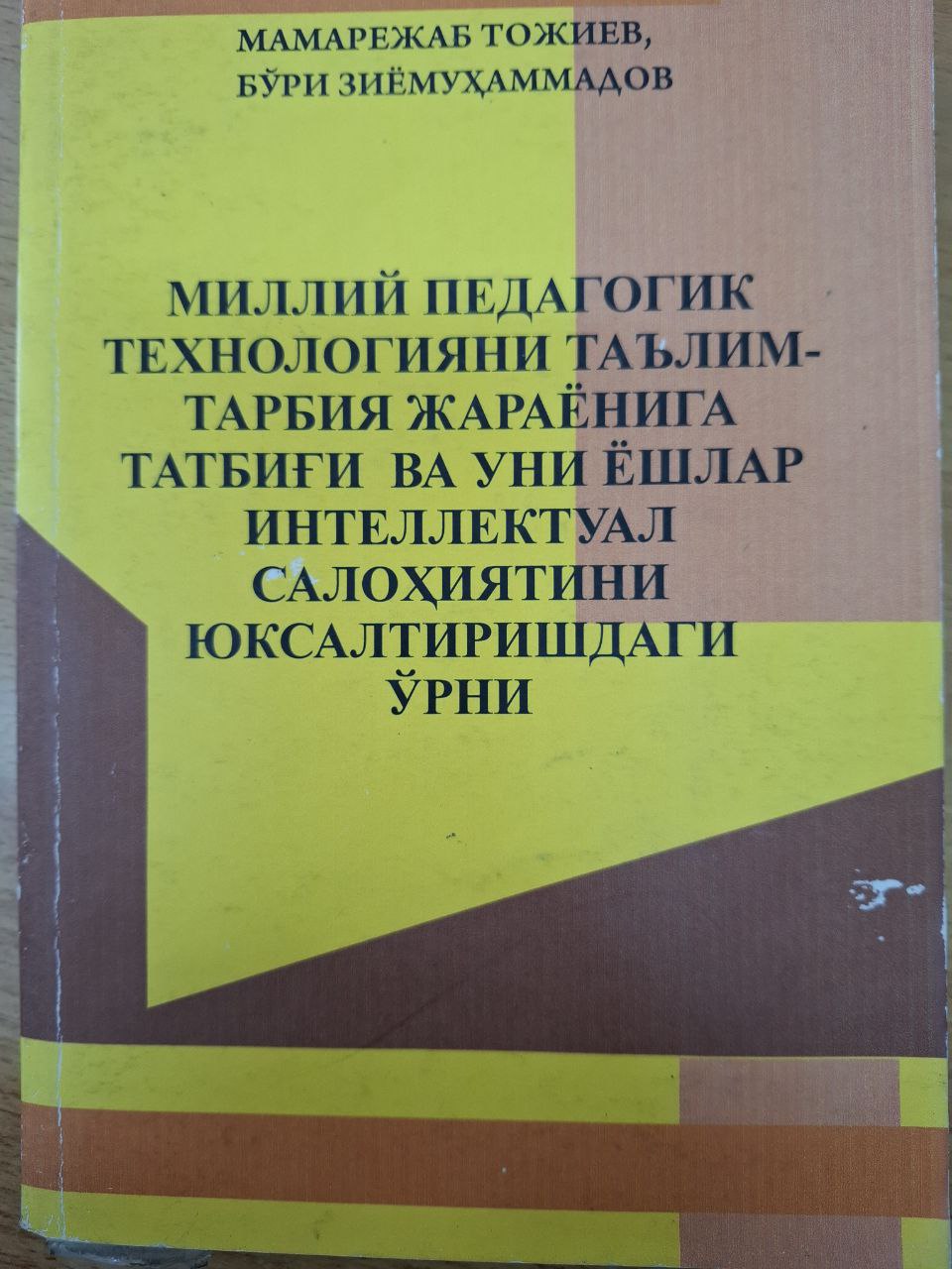 Миллий педагогик технологияларни таълим-тарбия жараёнига татбиғи ва уни ёшлар интелектуал салоҳиятини юксалтиришдаги ўрни