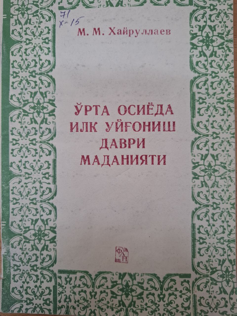 Ўрта Осиёда илк уйғониш даври маданияти