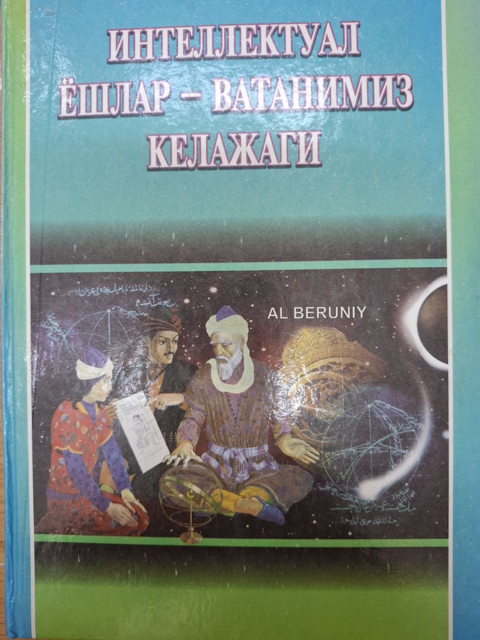 Интелектуал ёшлар - Ватанимиз келажаги