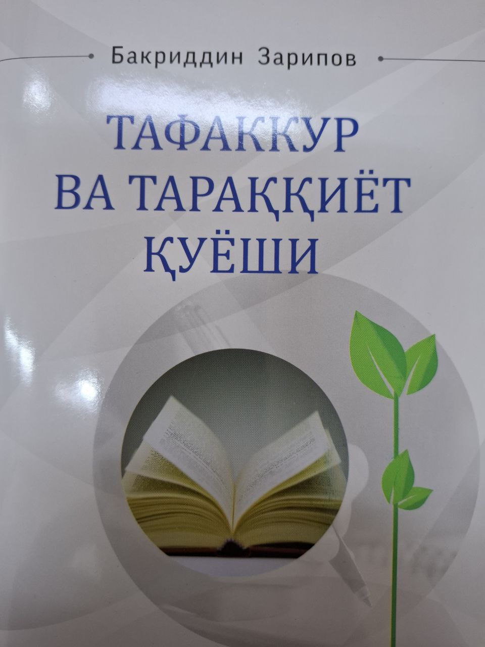 Тафаккур ва тараққиёт қуёши