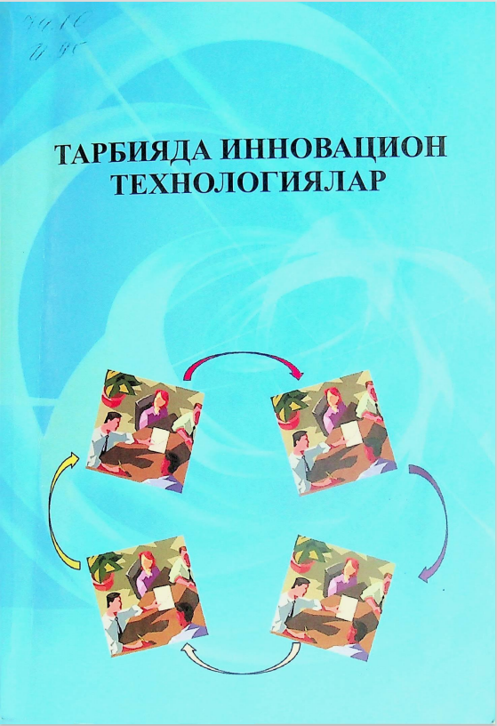 Тарбияда инновацион технологиялар