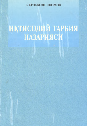 Иқтисодий тарбия назарияси
