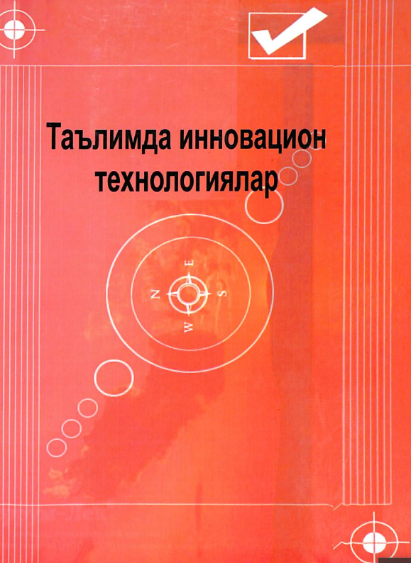 Таълимда инновацион технологиялар