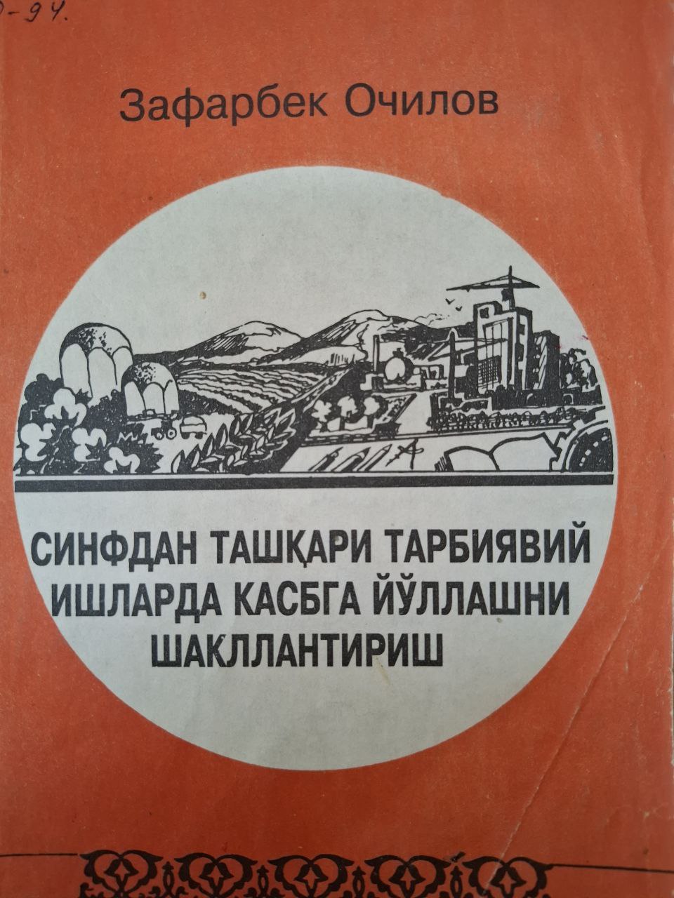 Синфдан ташқари тарбиявий ишларда касбга йўллашни шакллантириш