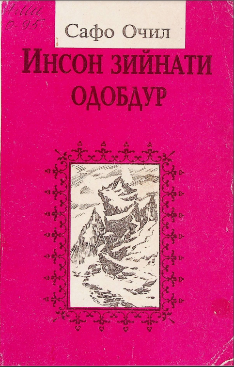 Инсон зийнати одобдур