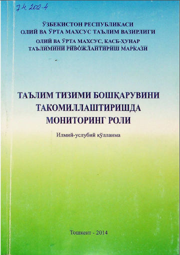 Таълим тизими бошқарувини такомиллаштиришда мониторинг роли