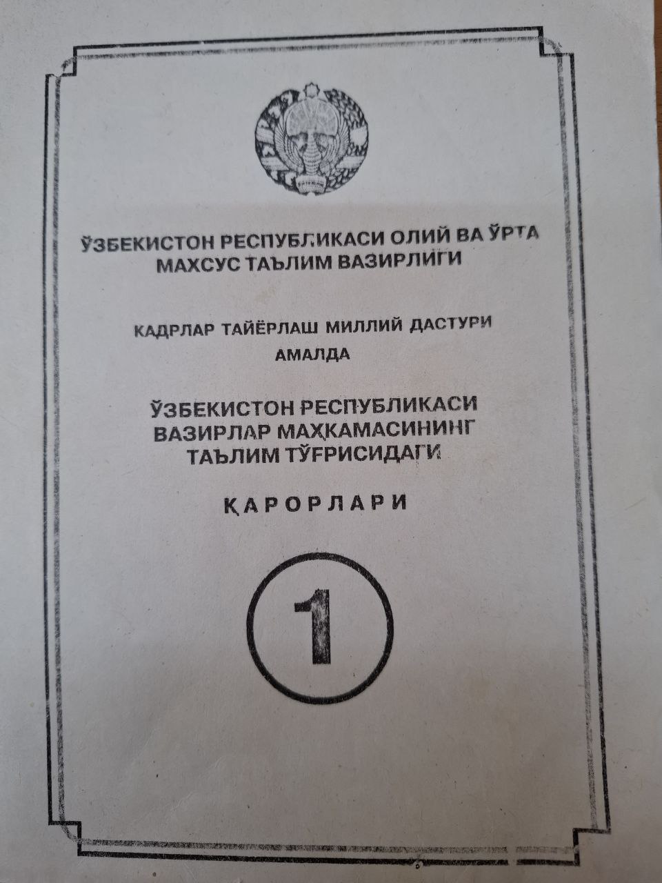 Ўзбекистон Республикаси Вазирлар Маҳкамасининг таълим тўғрисидаги қонунлари