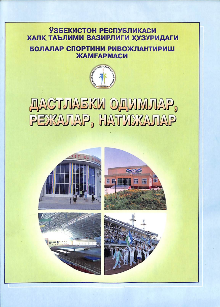 Дастлабки одимлар, режалар, натижалар