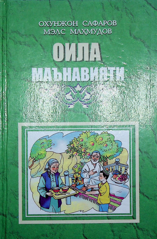 Oила маънавияти