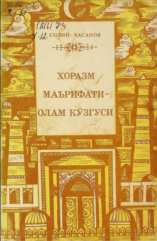 Хоразм маърифати-олам кўзгуси