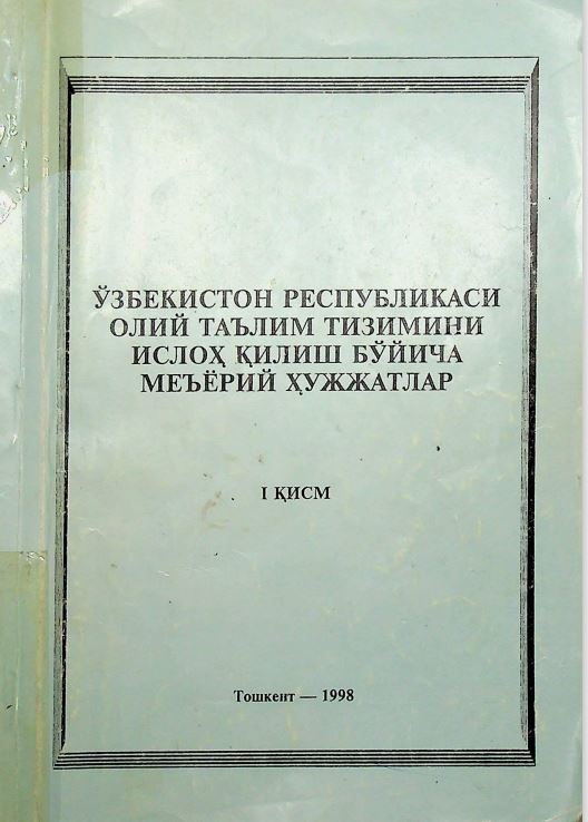 Ўзбекистон Республикаси олий таълим тизимини ислоҳ қилиш бўйича меъёрий ҳужжатлар