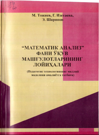 Математик анализ фани ўқув машғулотларининг лойиҳалари