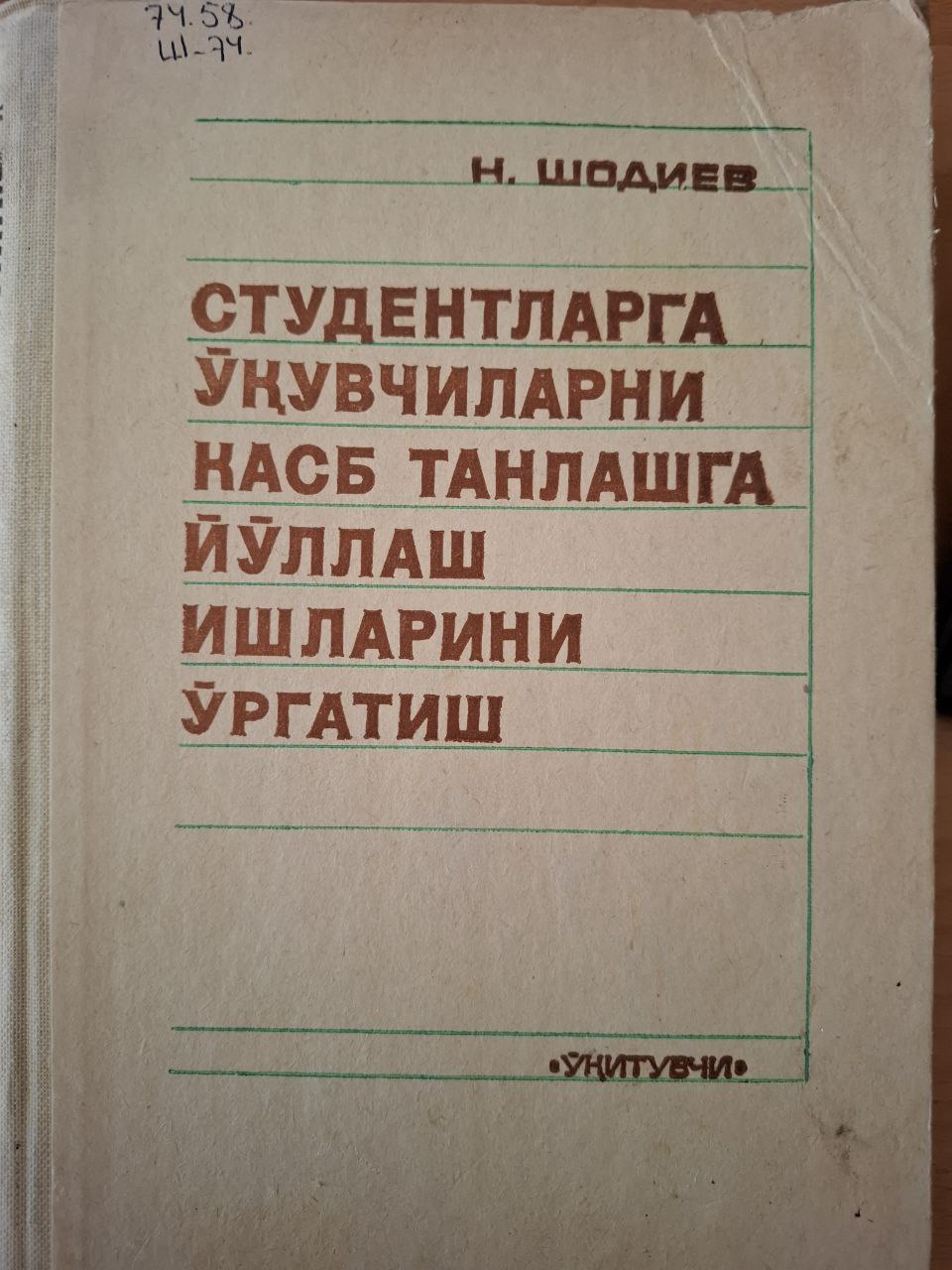 Студентларга ўқувчиларни касб танлашга йўллаш ишларини ўргатиш