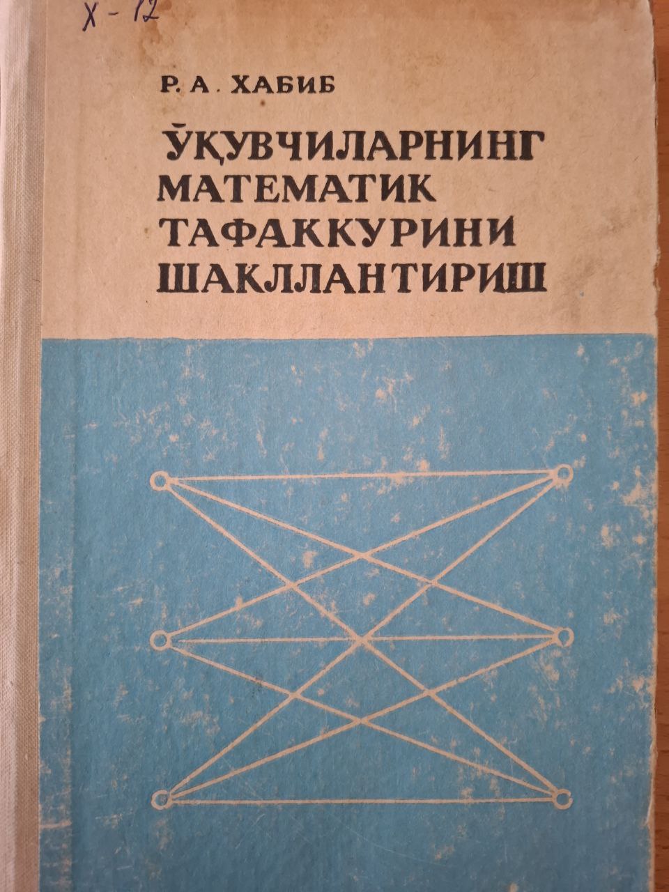 Ўқувчиларнинг математик тафаккурини шакллантириш