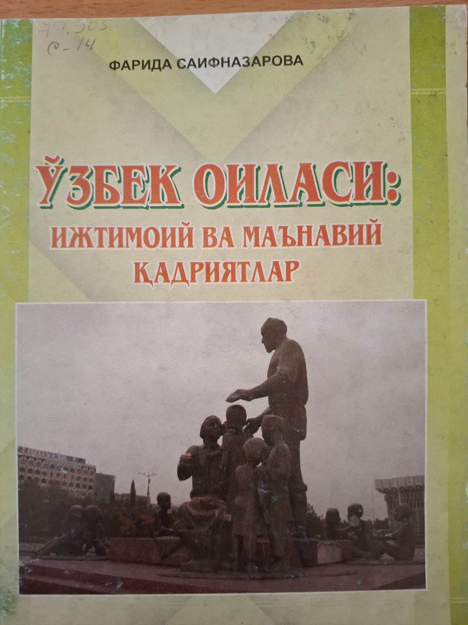 Ўзбек оиласи: ижтимоий ва маънавий қадриятлар