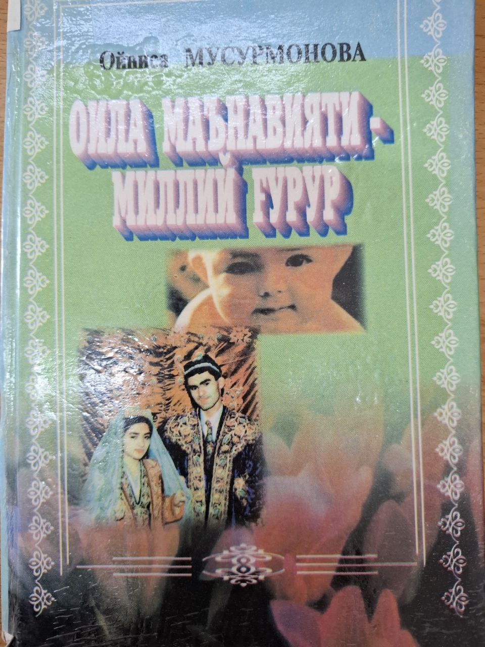 Оила маънавияти - миллий ғурур