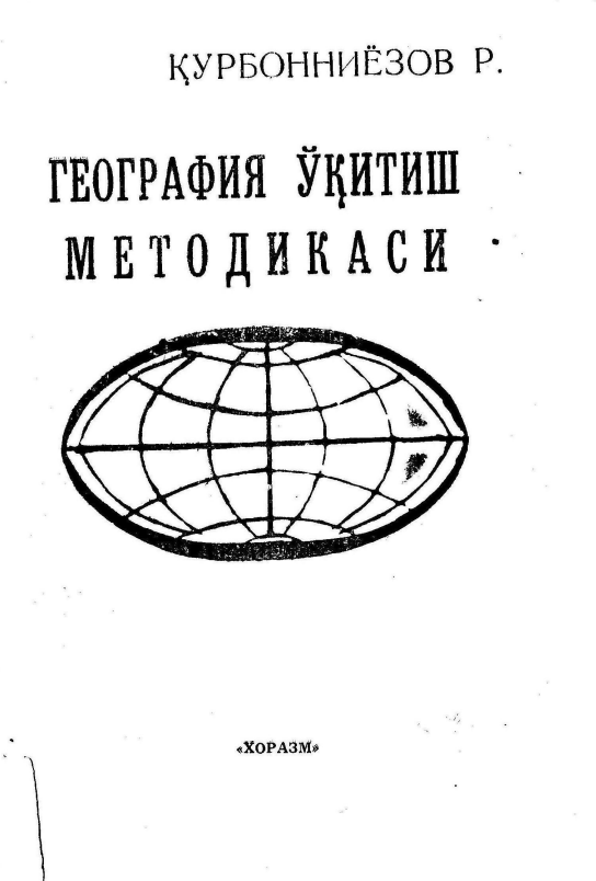 География ўқитиш методикаси
