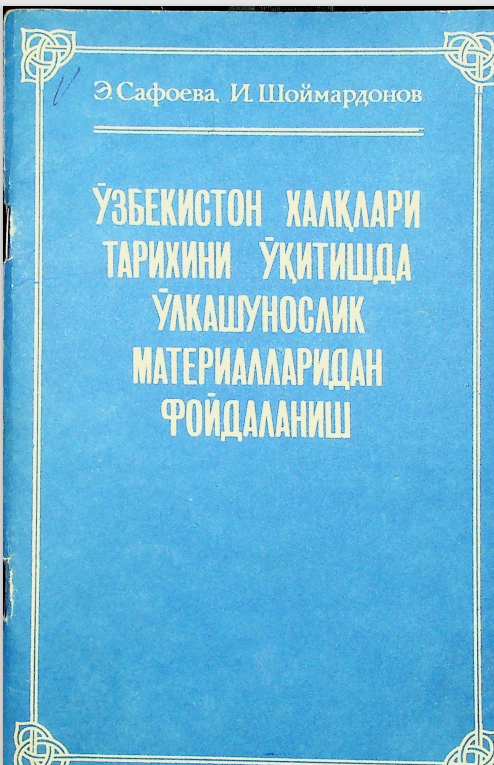 Ўзбекистон халқлари тарихини ўқитишда ўлкашунослик материалларидан фойдаланиш