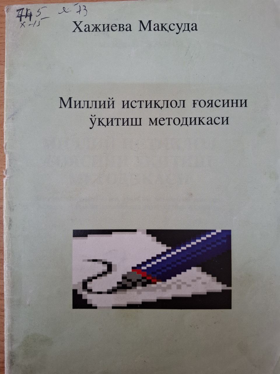 Миллий истиқлол ғоясини ўқитиш методикаси