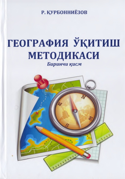 География ўқитиш методикаси