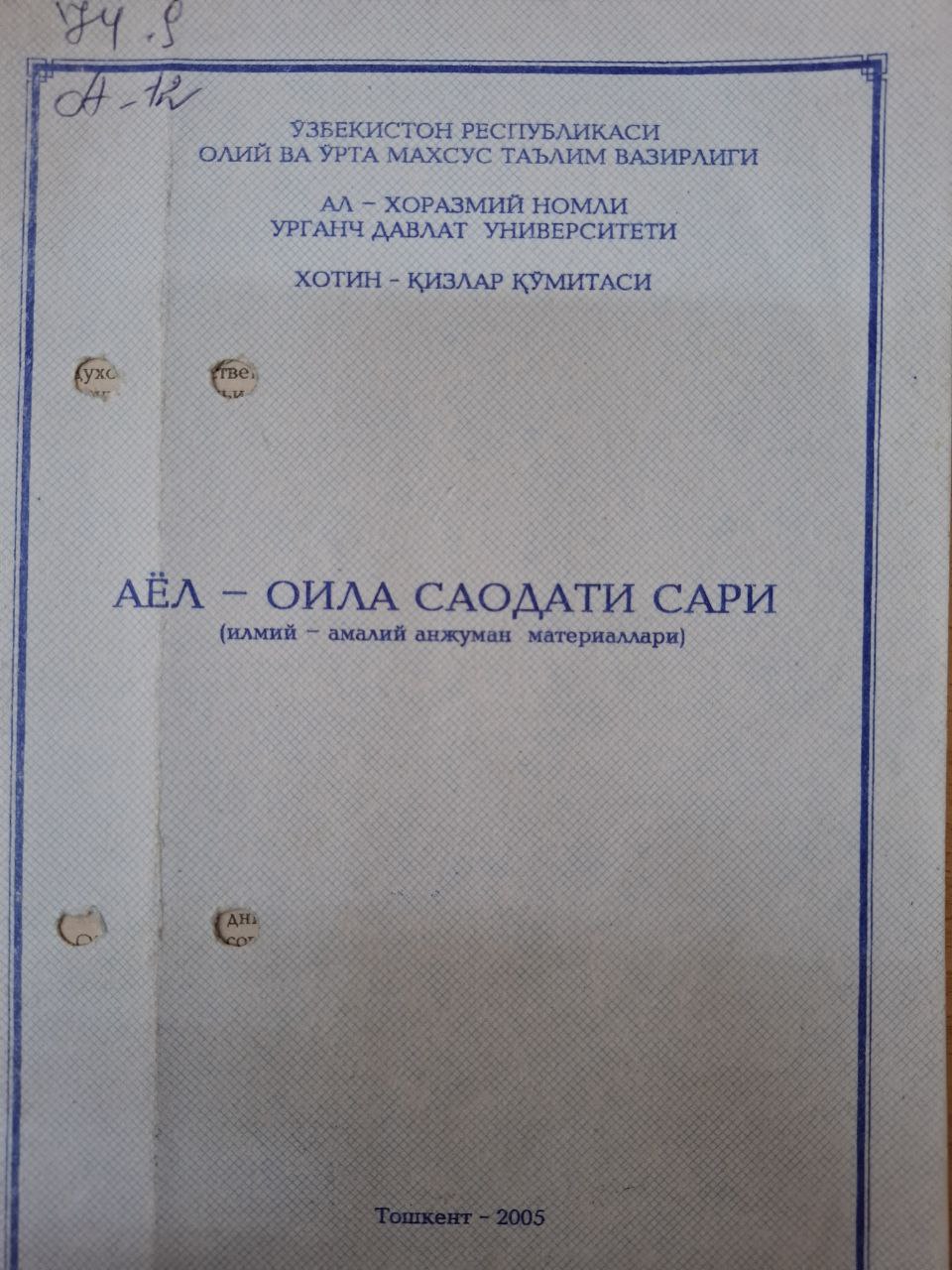 Аёл - оила саодати сари