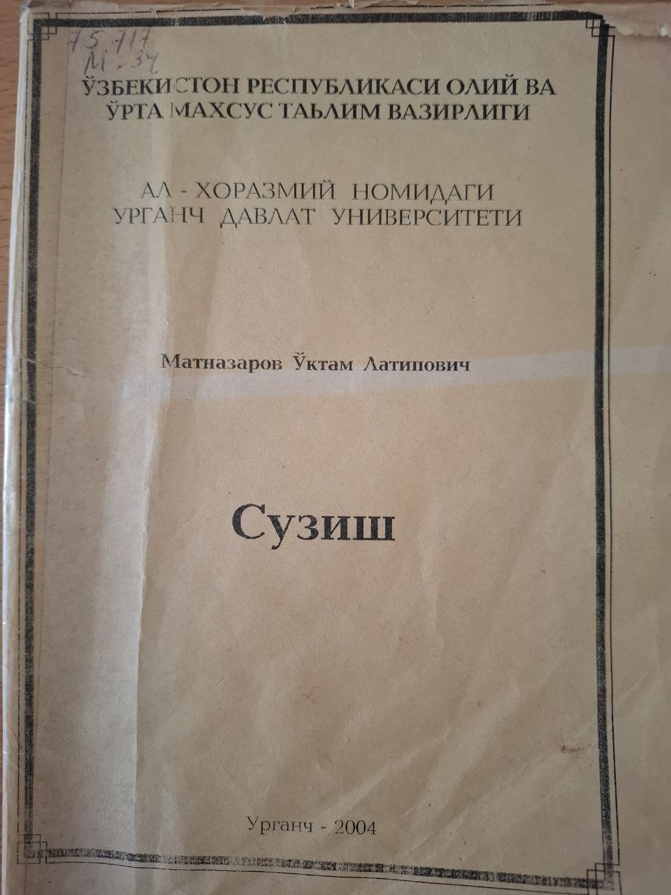 Сузиш