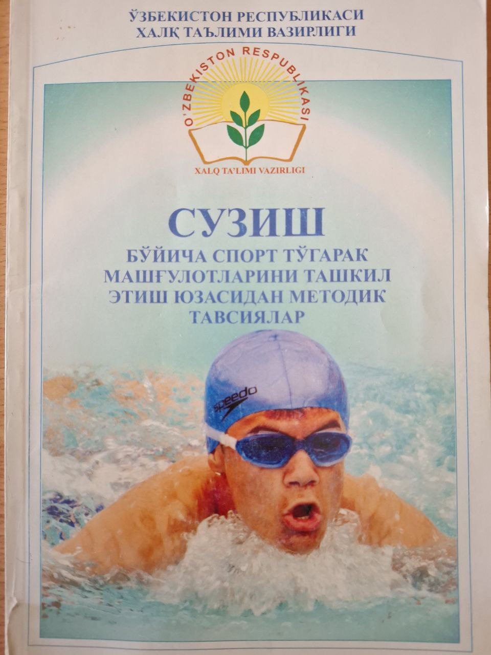 Сузиш бўйича спорт тўгарак машғулотларини ташкил этиш юзасидан методик тавсиялар