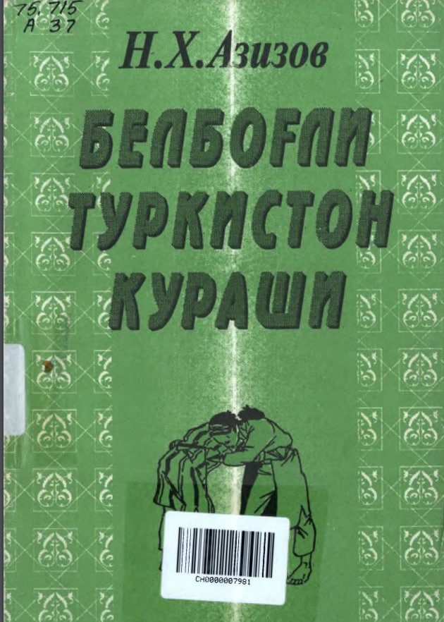 Белбоғли Туркистон кураши