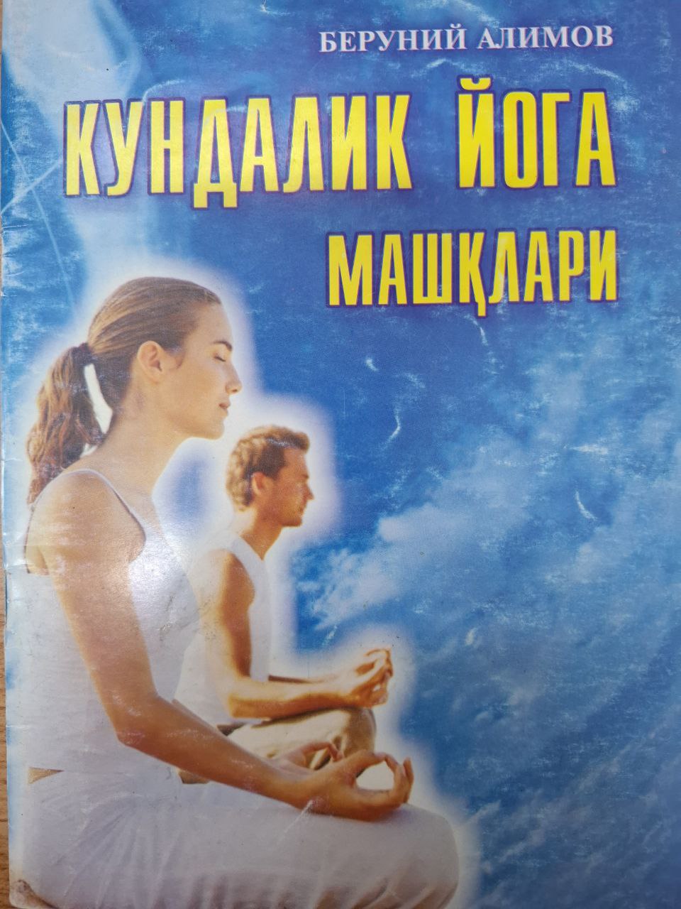Кундалик йога машқлари