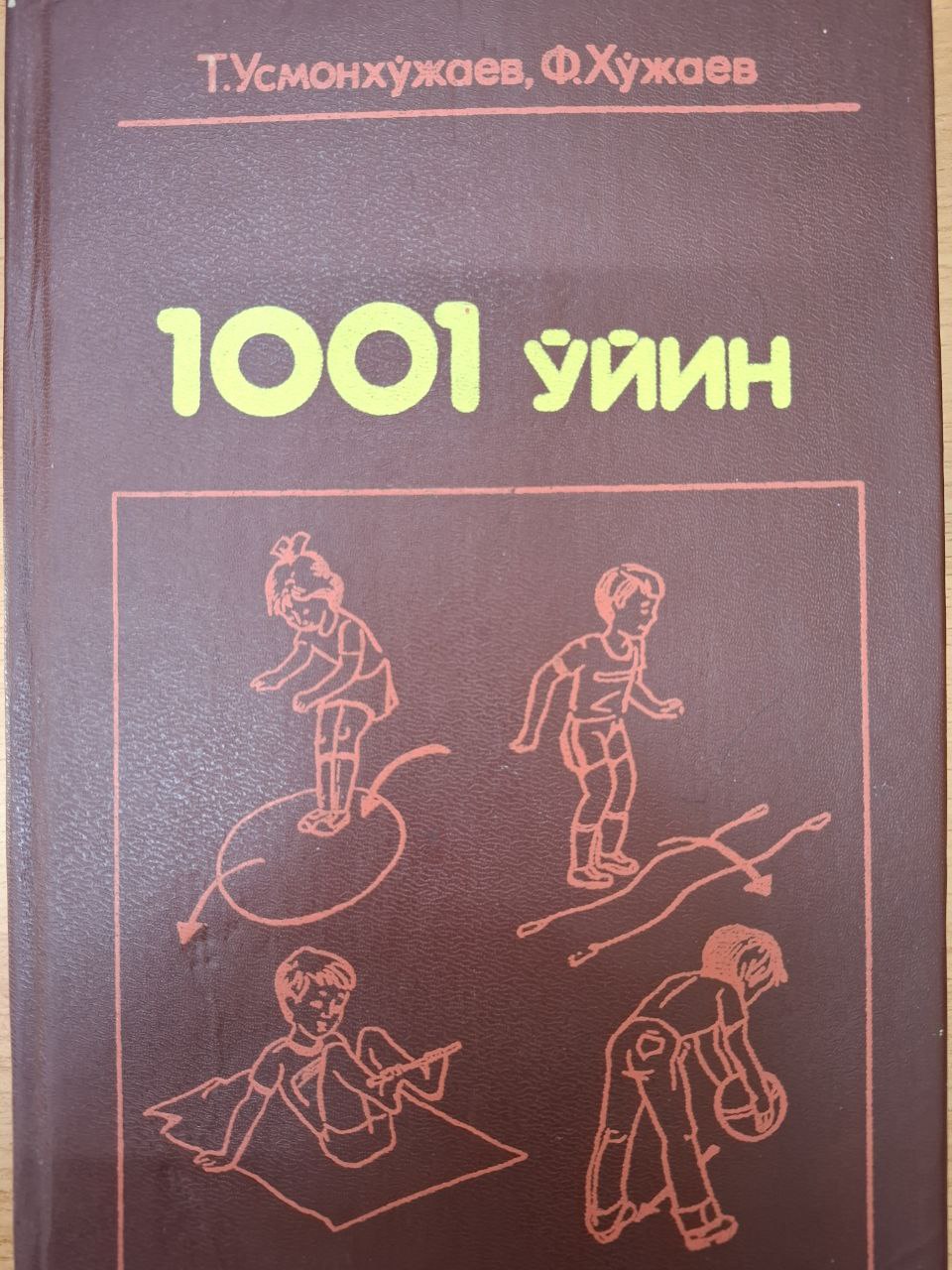 1001 ўйин