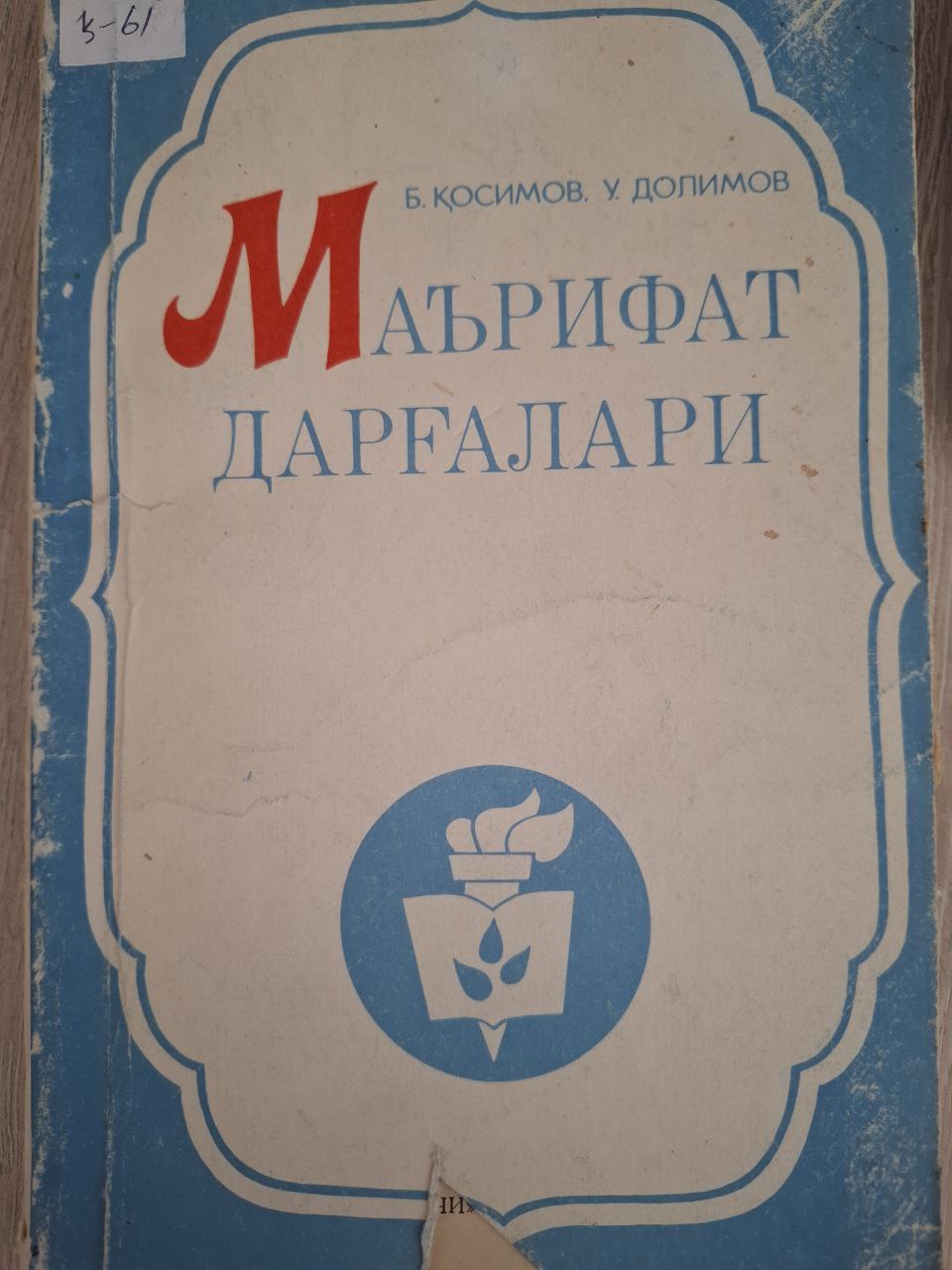 Маърифат дарғалари