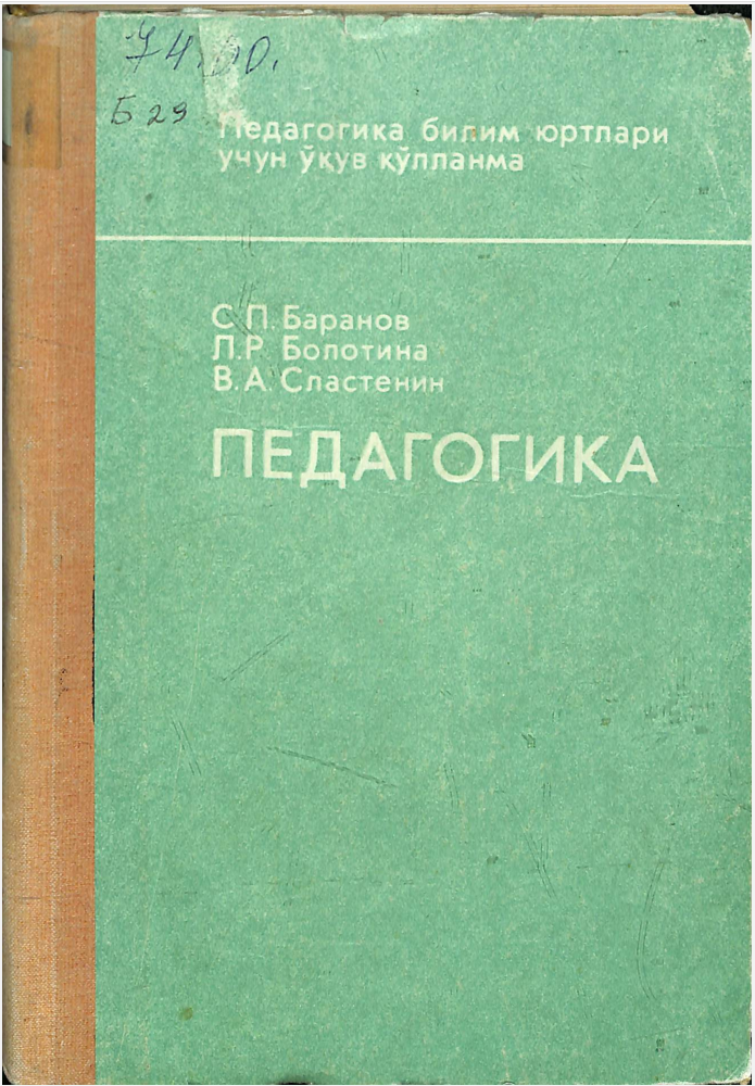 Педагогика