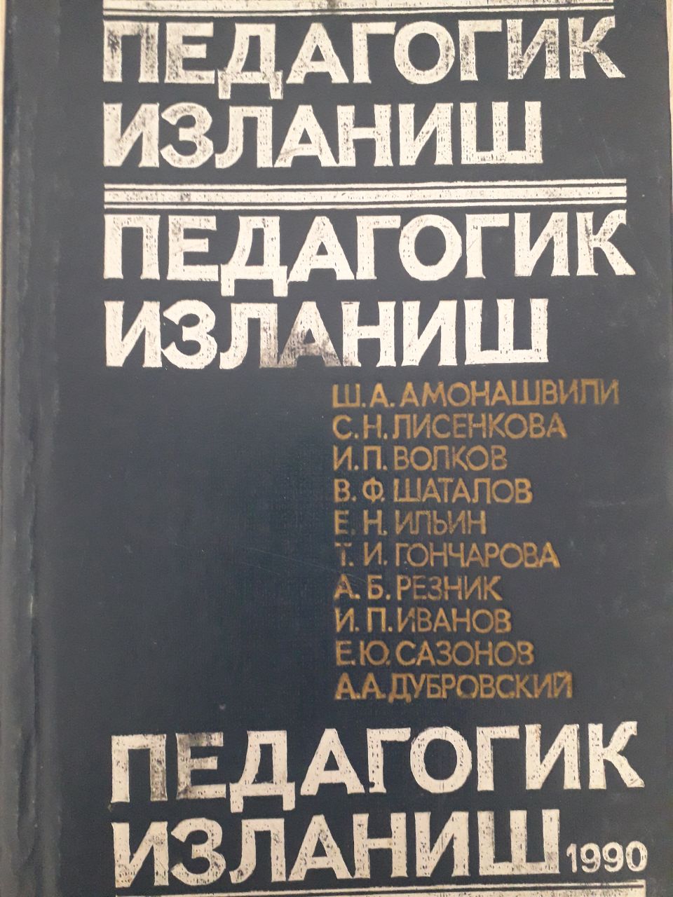 Педагогик изланиш