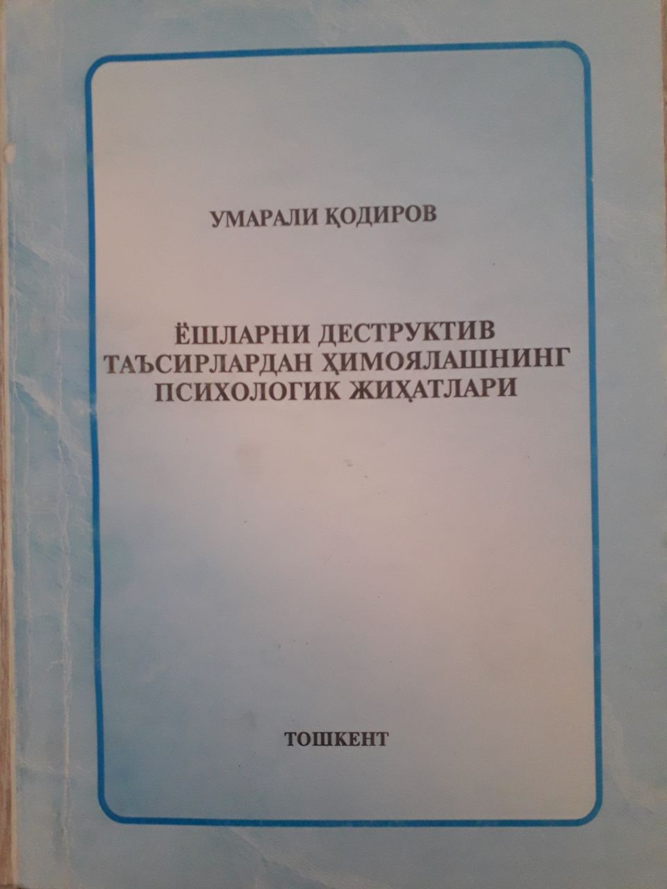 Ёшларни деструктив таъсирлардан ҳимоялашнинг психологик жиҳатлари