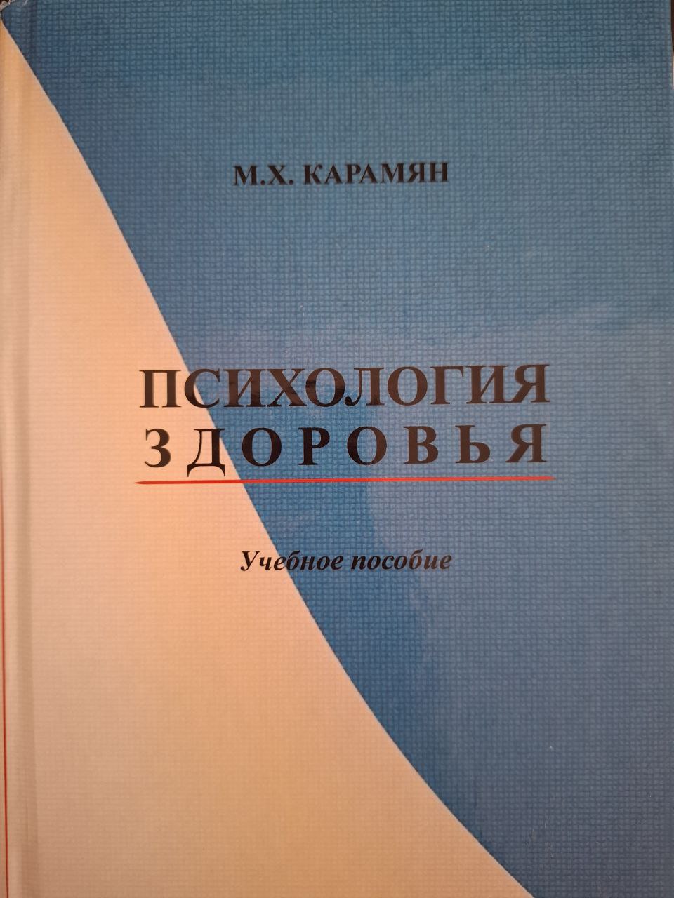 Психология здоровья