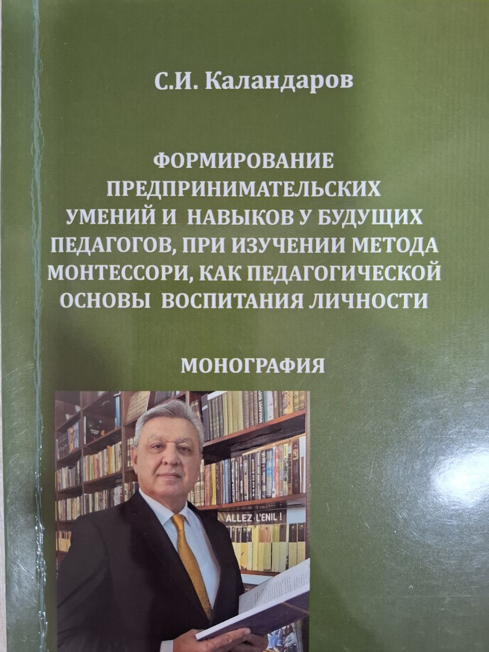 Формирование предпринимательских умений и навыков у будущих педагогов, при изучении метода монтессори, как педагогической основы воспитания лияности