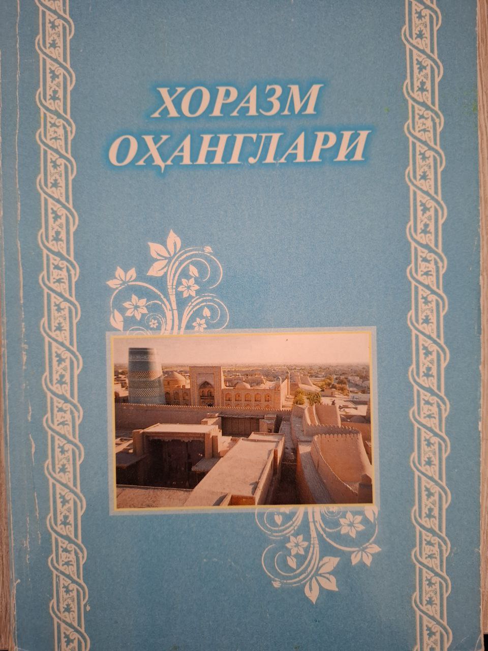 Хоразм оҳанглари