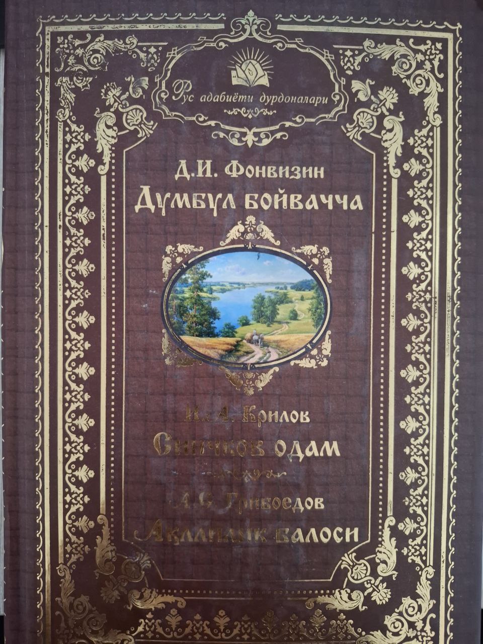 Думбул Бойвачча