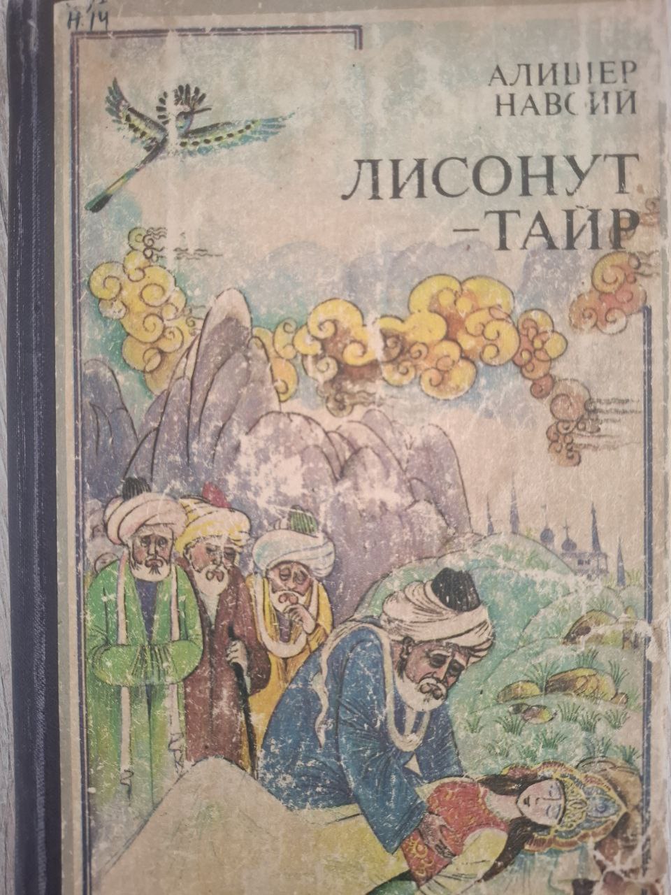 Лисонут-тайр