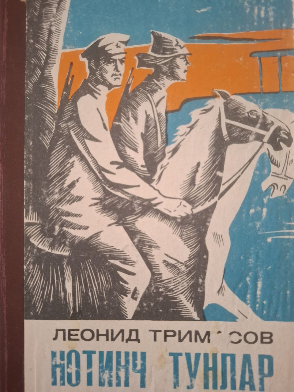 Нотинч тунлар