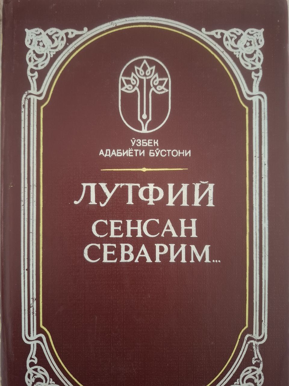 Сенсан севарим