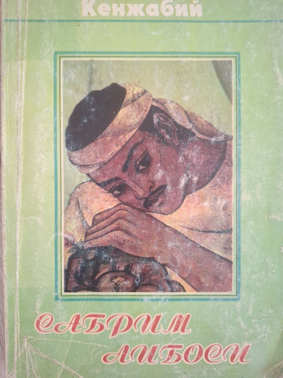 Сабрим либоси