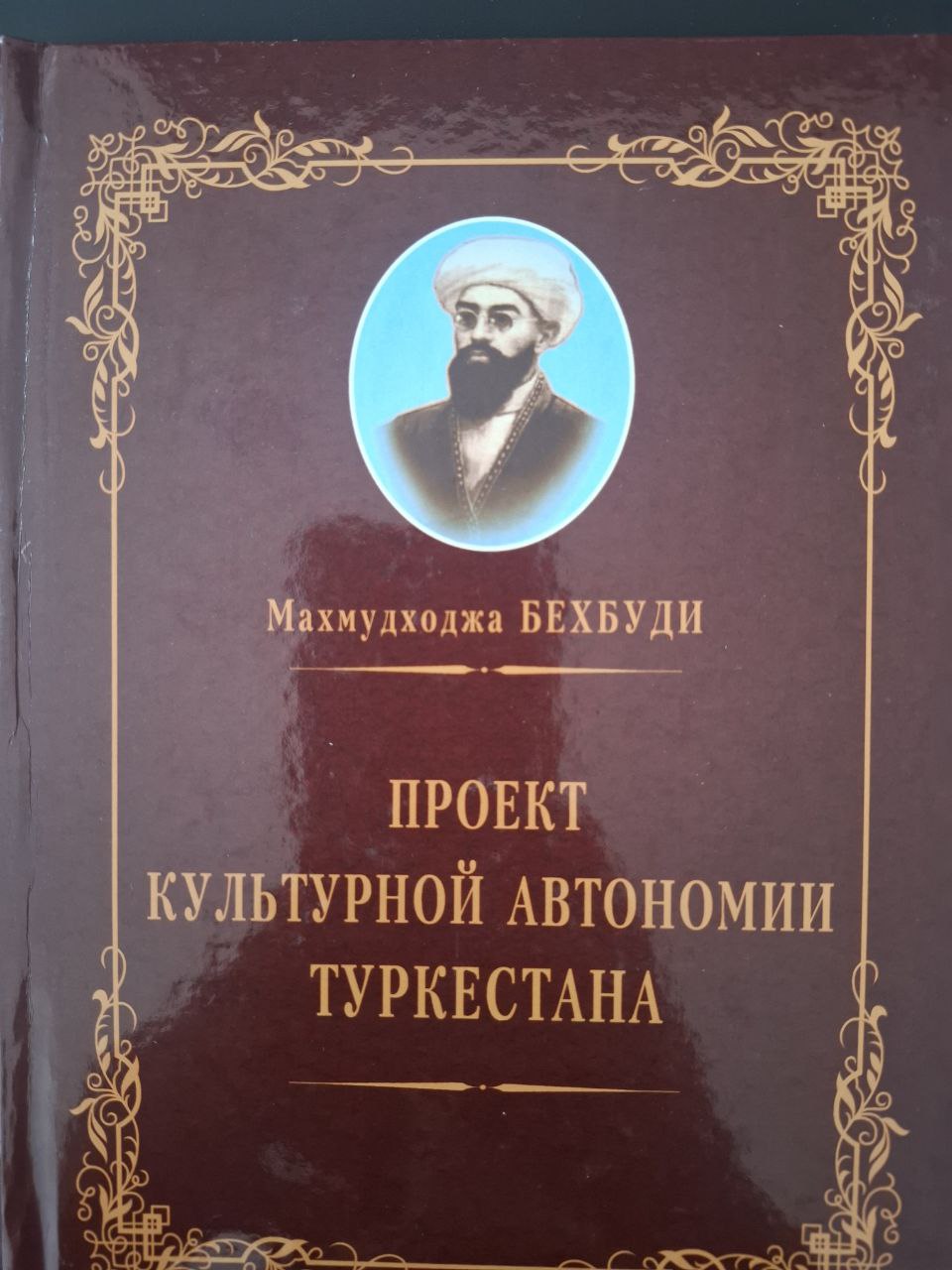 Проект культурной автономии Туркестана