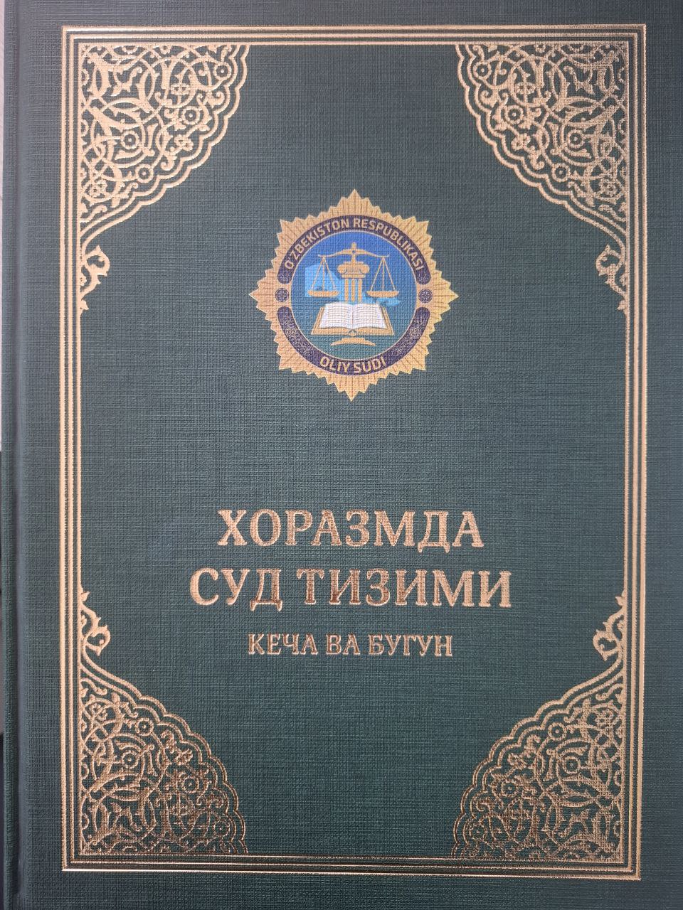 Хоразмда суд тизими( кеча ва бугун)