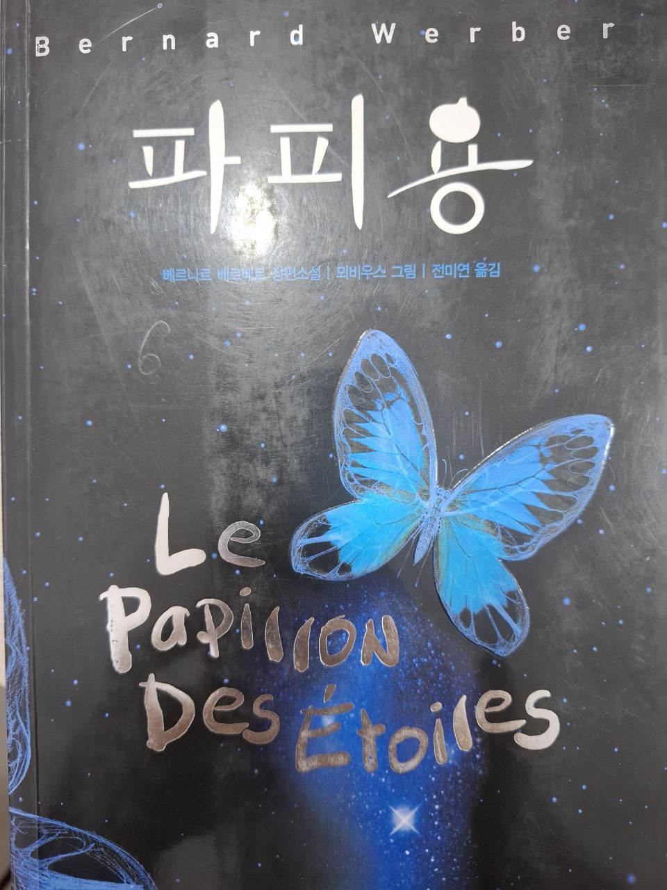 "파파용Papiyong "