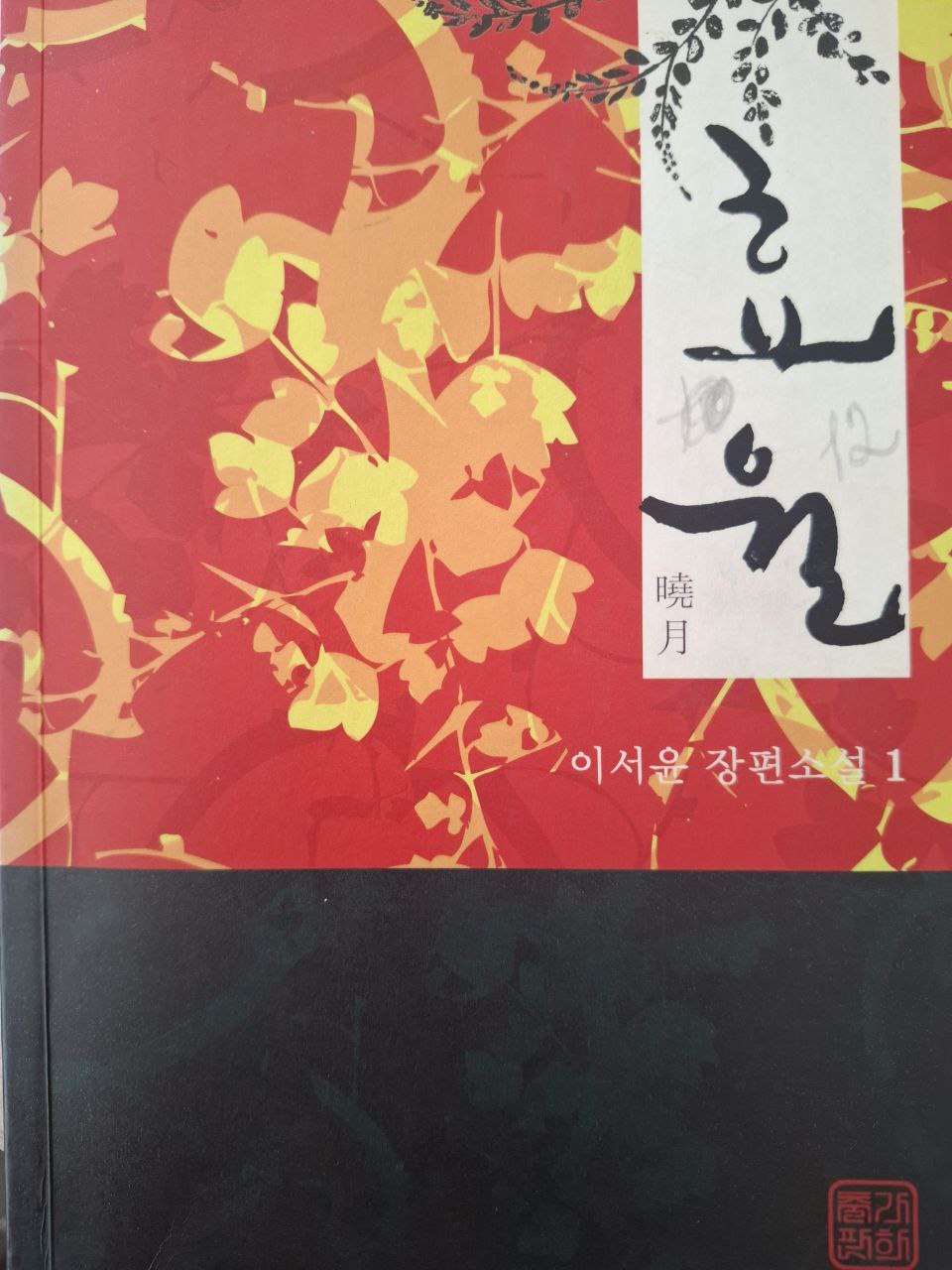 "효 율1 Hyo Yul1  "