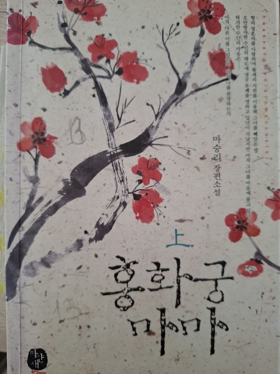 "홍화궁 마마 Hong Hva Gung Mama "